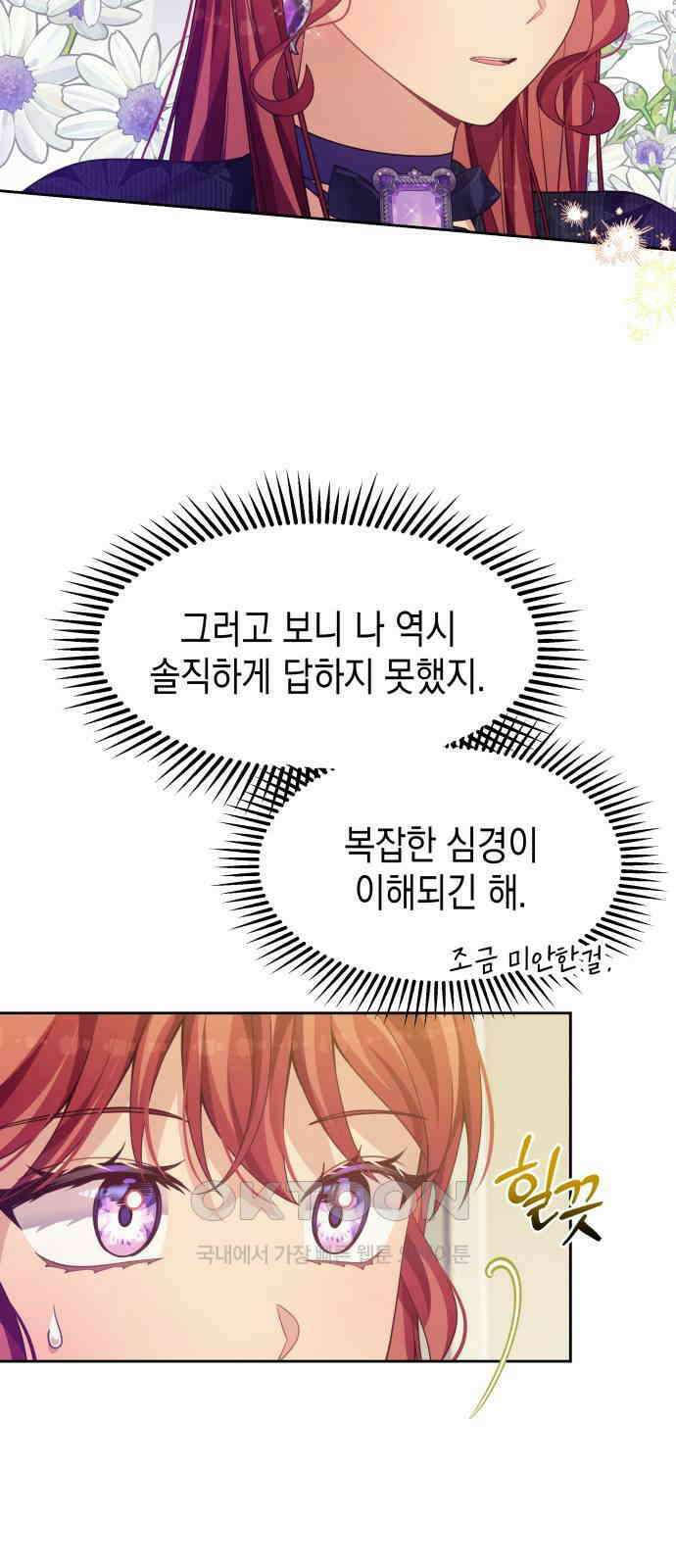 악당과 악당이 만나면 64화 31