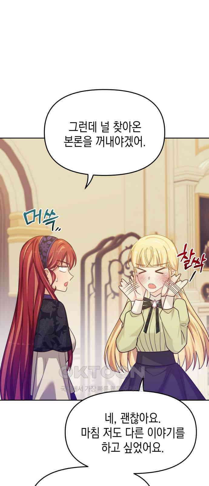 악당과 악당이 만나면 64화 32