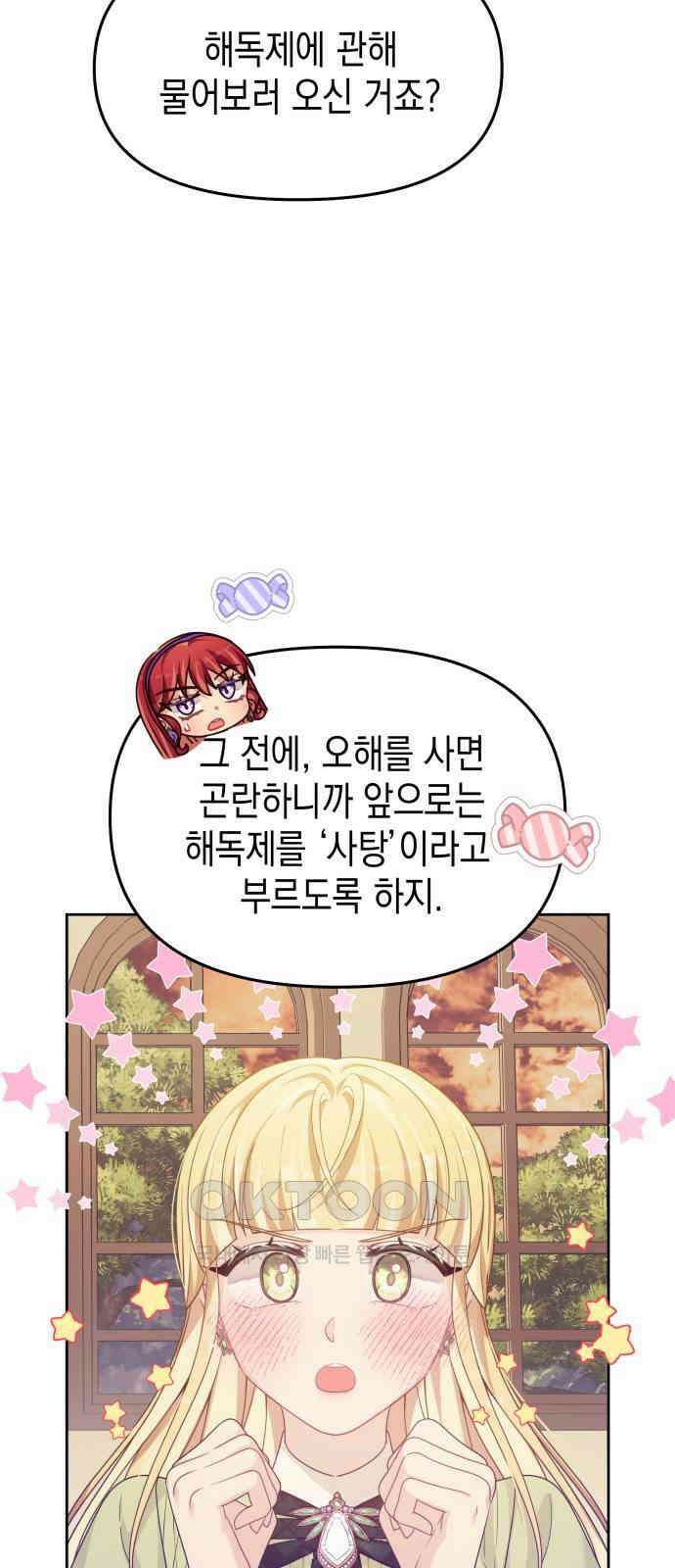 악당과 악당이 만나면 64화 33