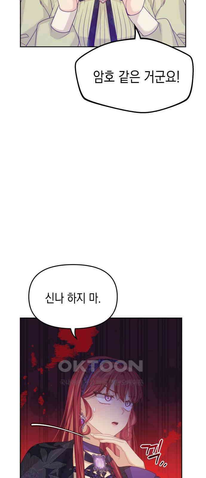 악당과 악당이 만나면 64화 34