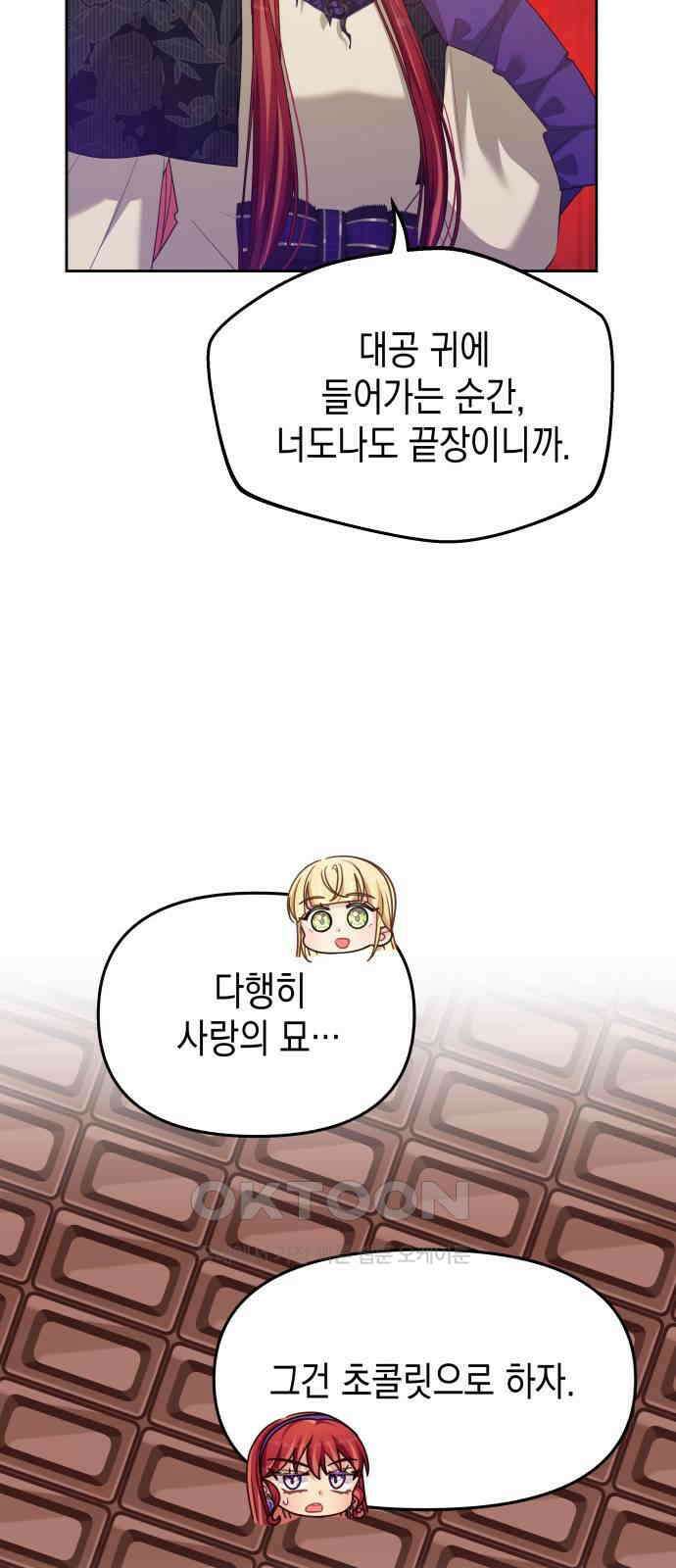 악당과 악당이 만나면 64화 35