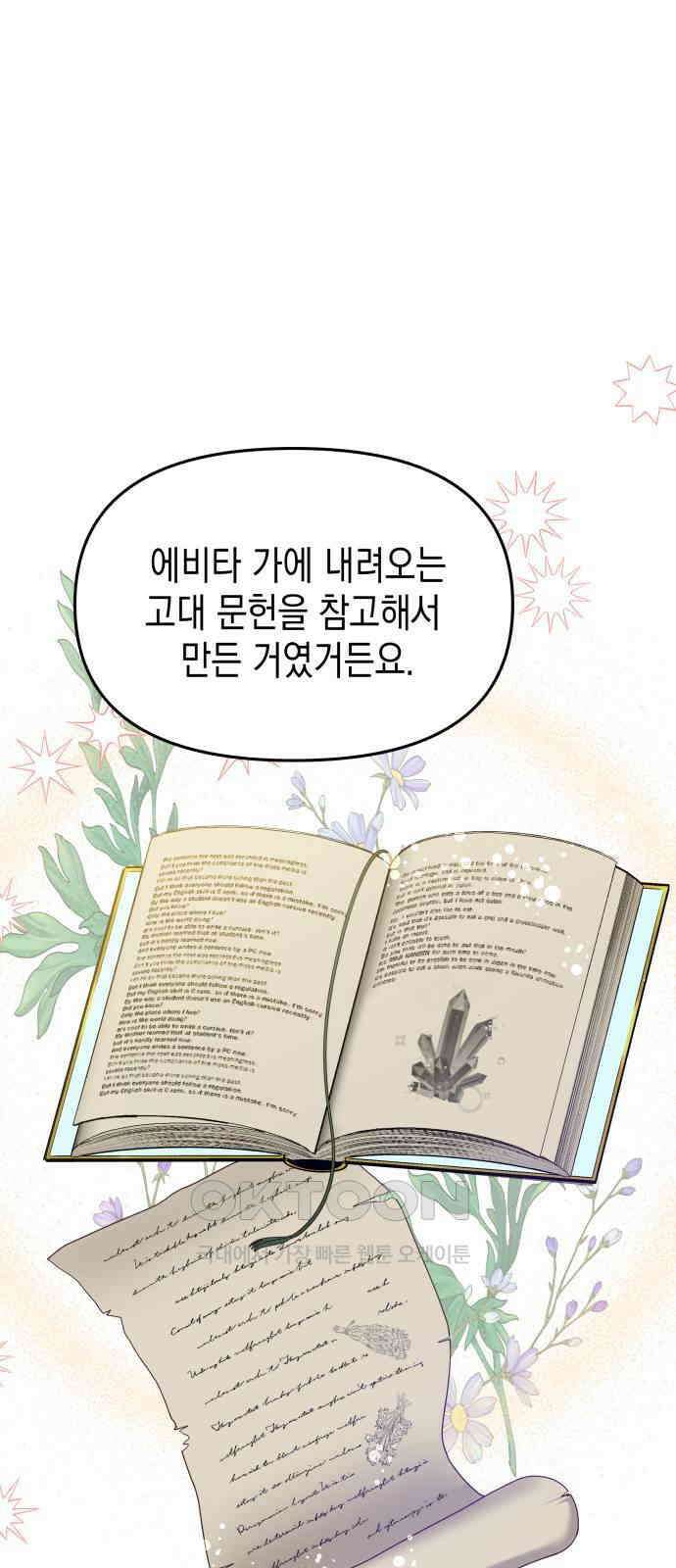 악당과 악당이 만나면 64화 37