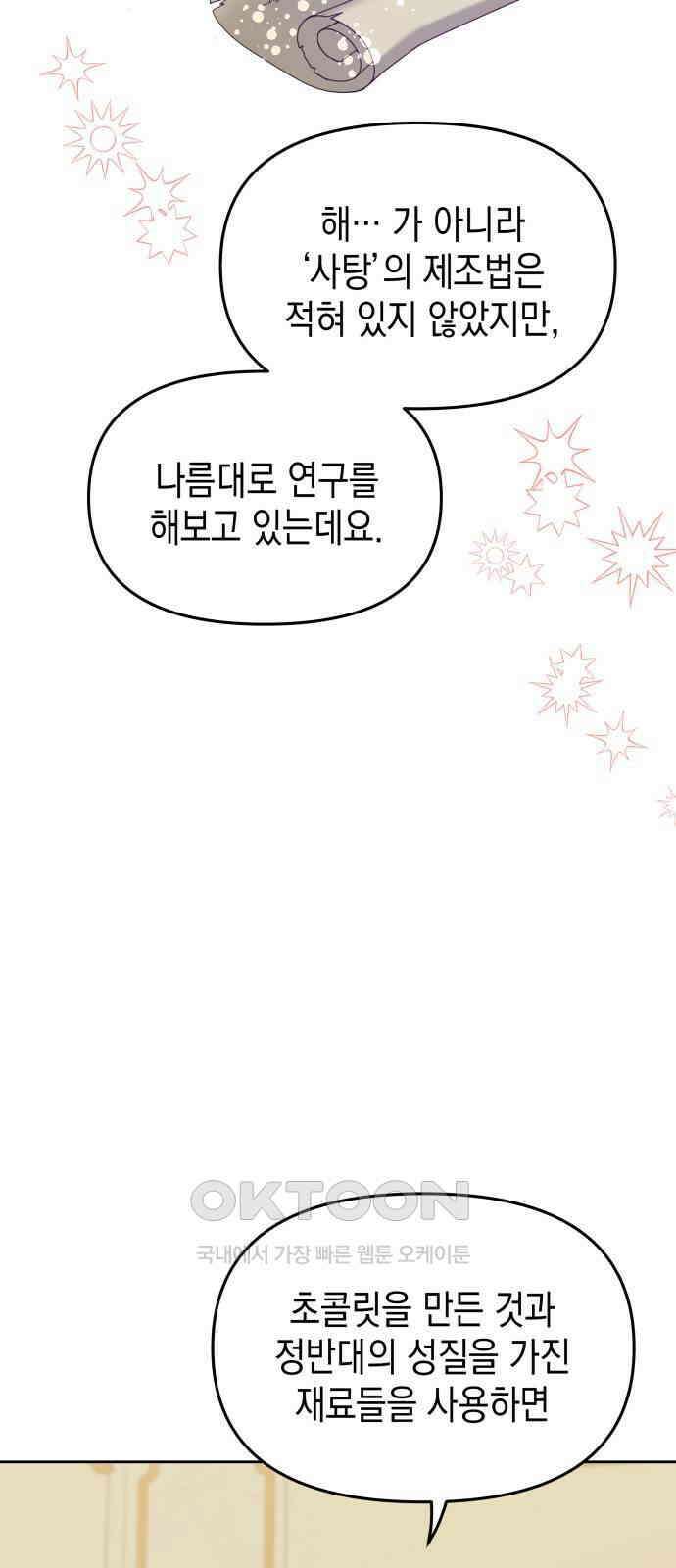 악당과 악당이 만나면 64화 38