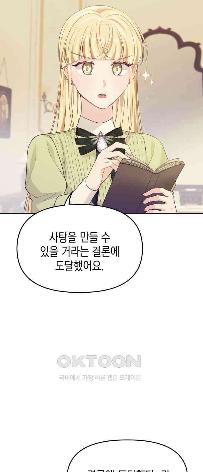 악당과 악당이 만나면 64화 39