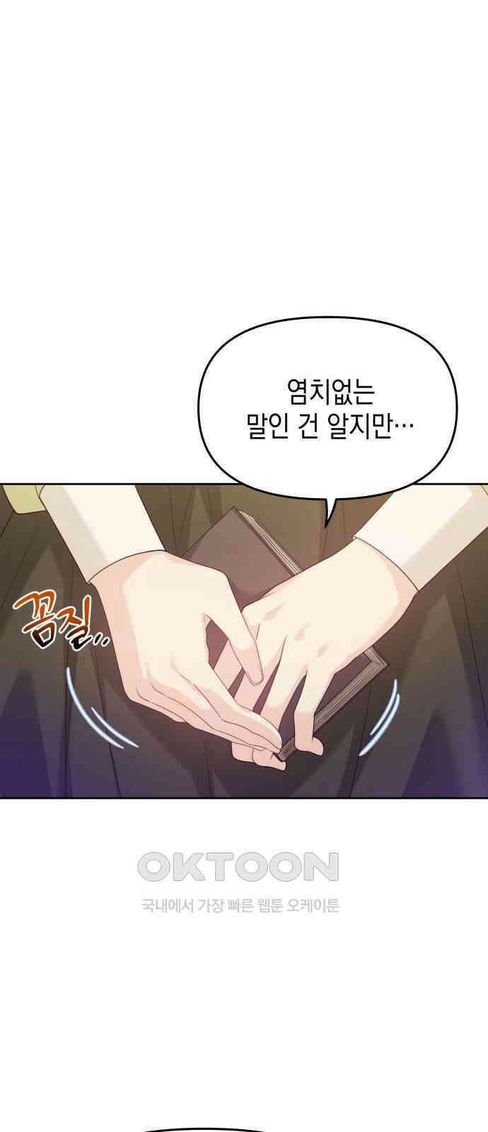 악당과 악당이 만나면 64화 44
