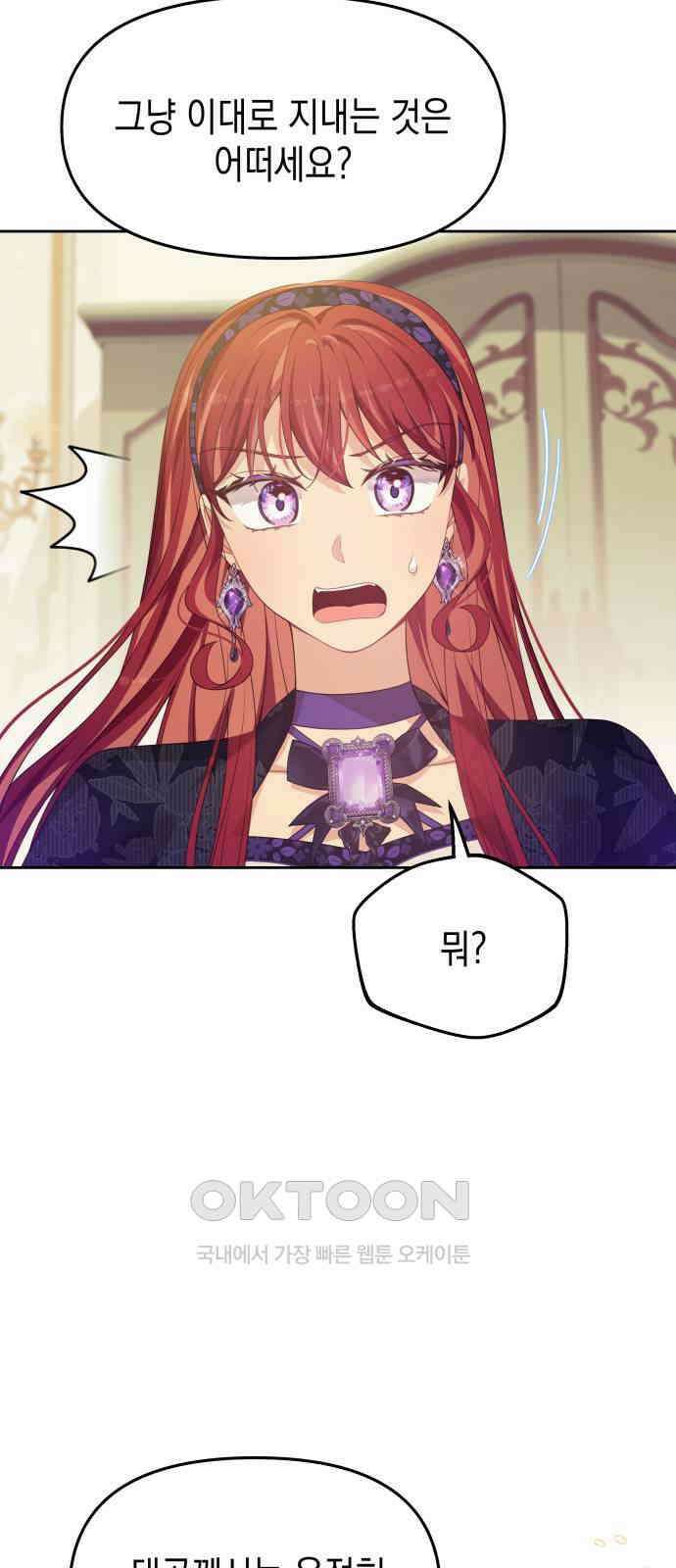 악당과 악당이 만나면 64화 45