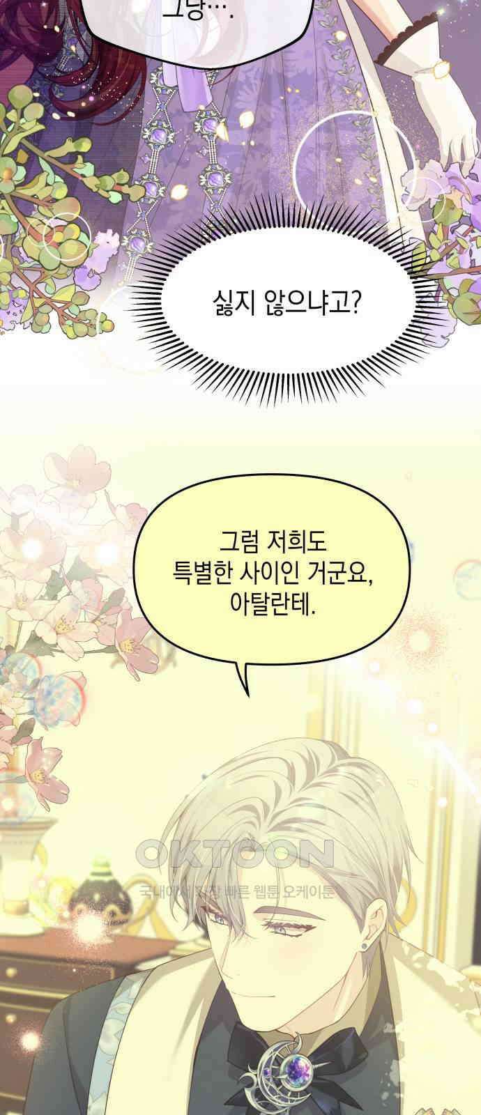 악당과 악당이 만나면 64화 47
