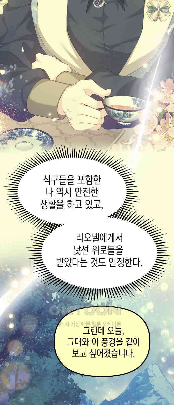 악당과 악당이 만나면 64화 48
