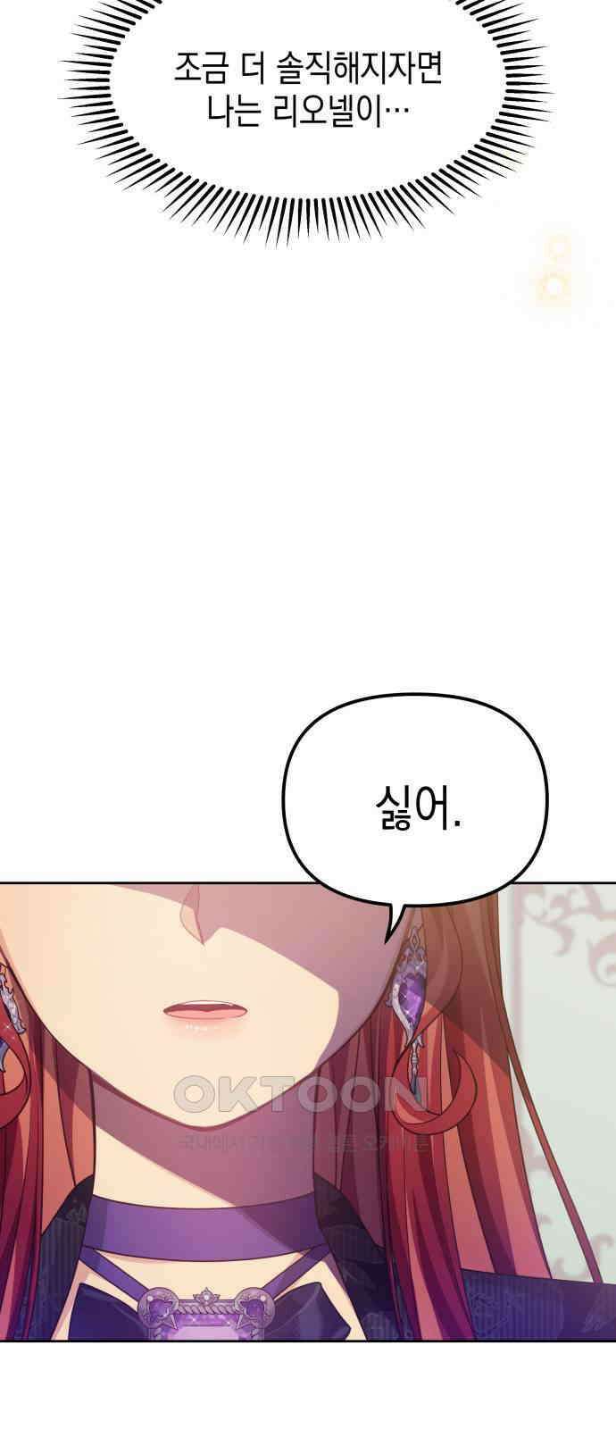 악당과 악당이 만나면 64화 50