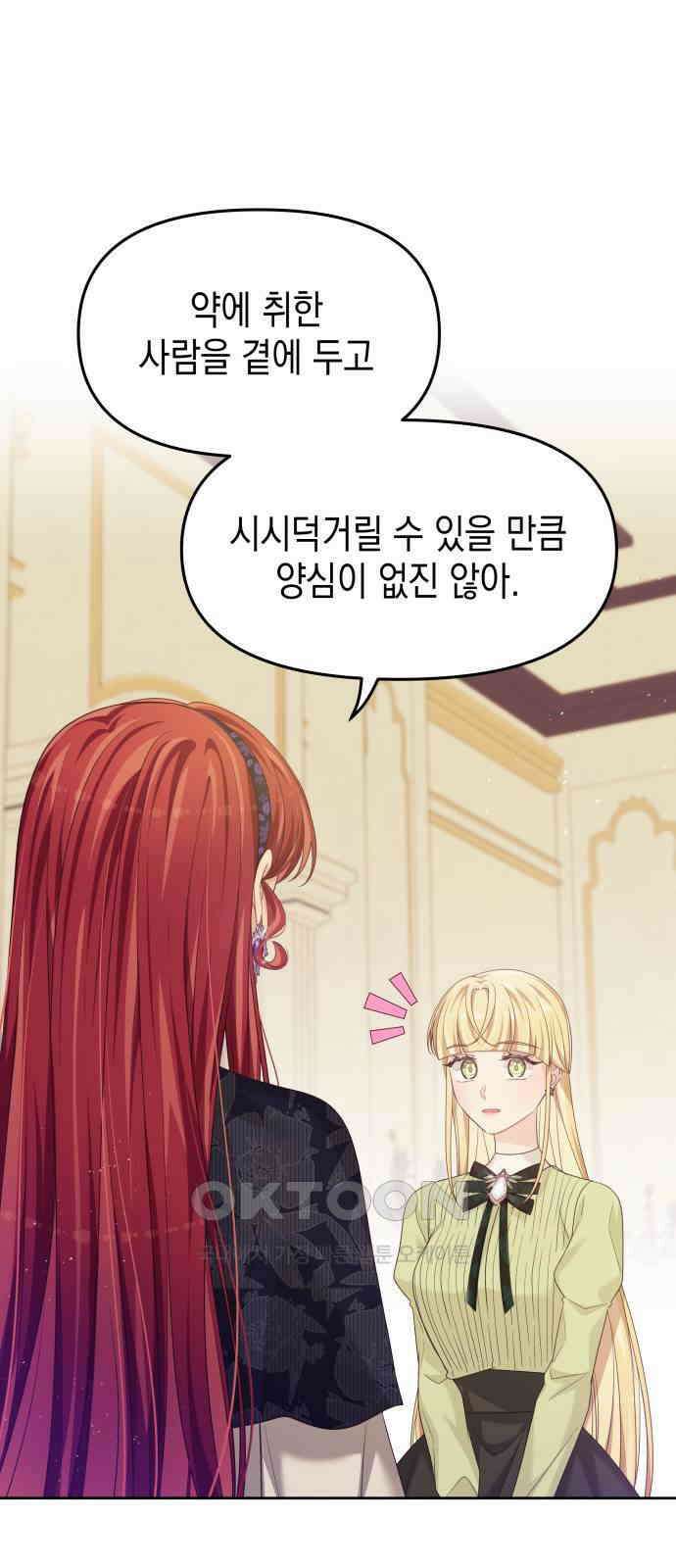 악당과 악당이 만나면 64화 51