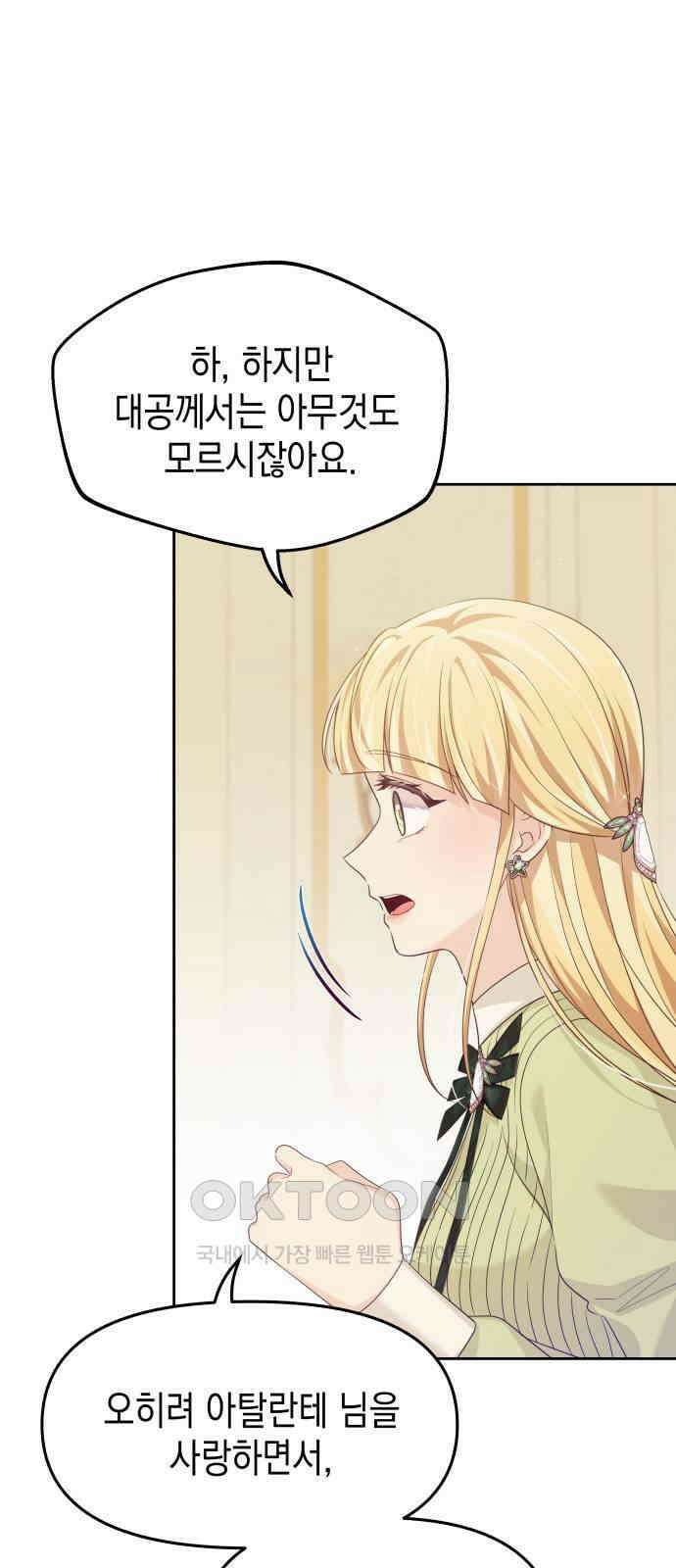 악당과 악당이 만나면 64화 52