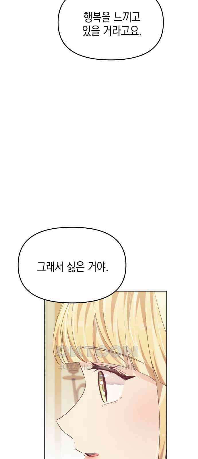 악당과 악당이 만나면 64화 53