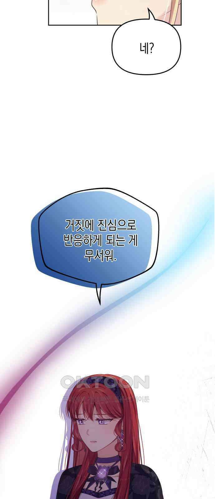 악당과 악당이 만나면 64화 54