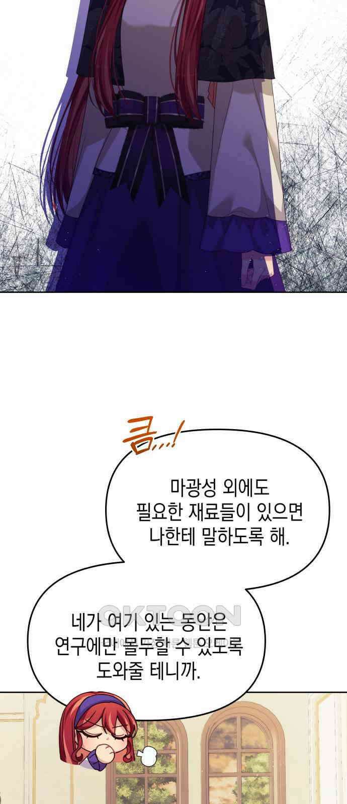 악당과 악당이 만나면 64화 55