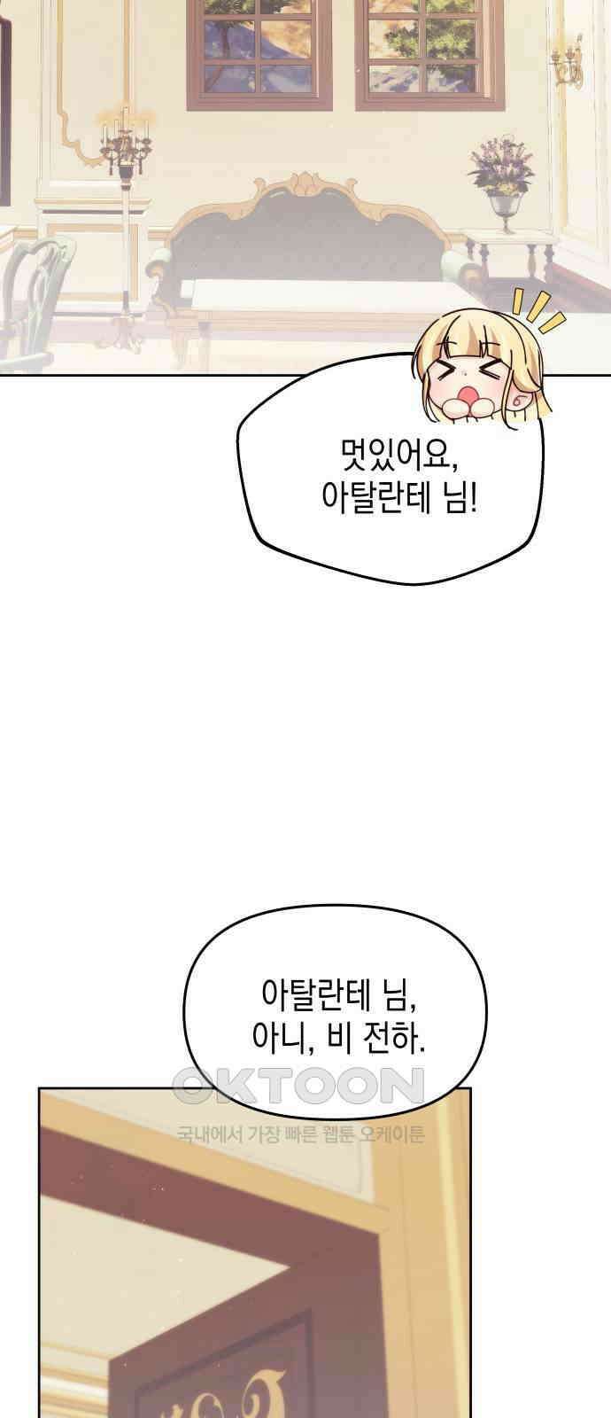 악당과 악당이 만나면 64화 56
