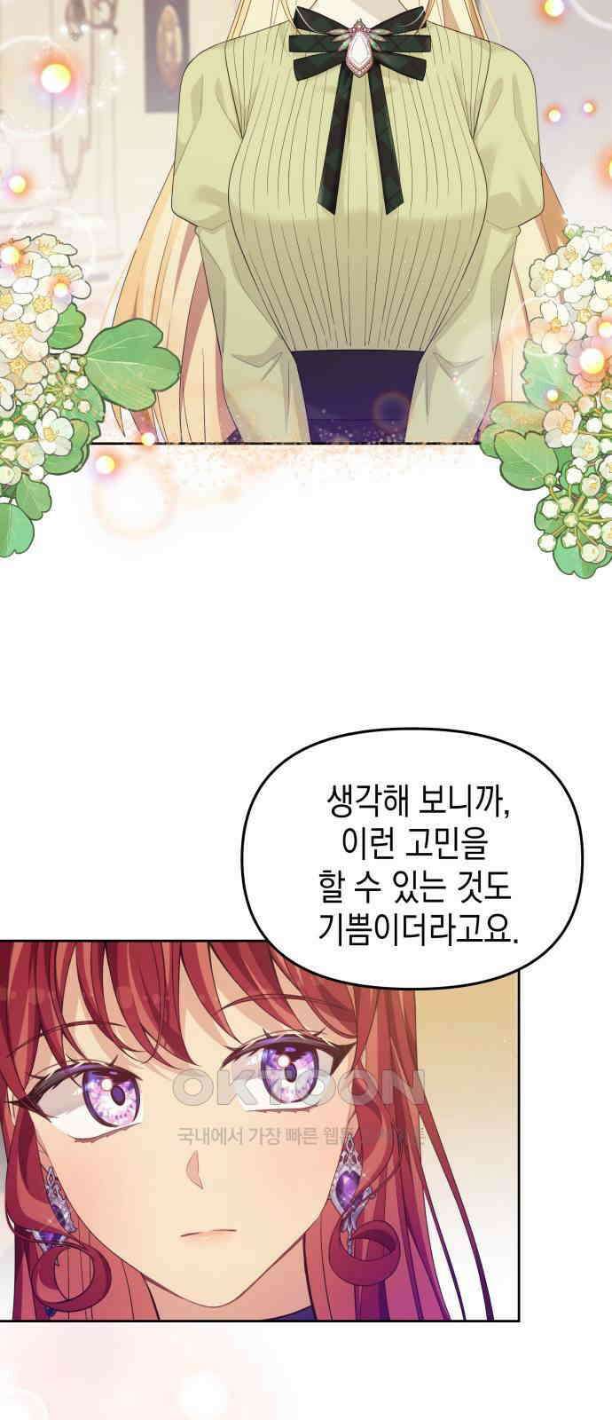 악당과 악당이 만나면 64화 58