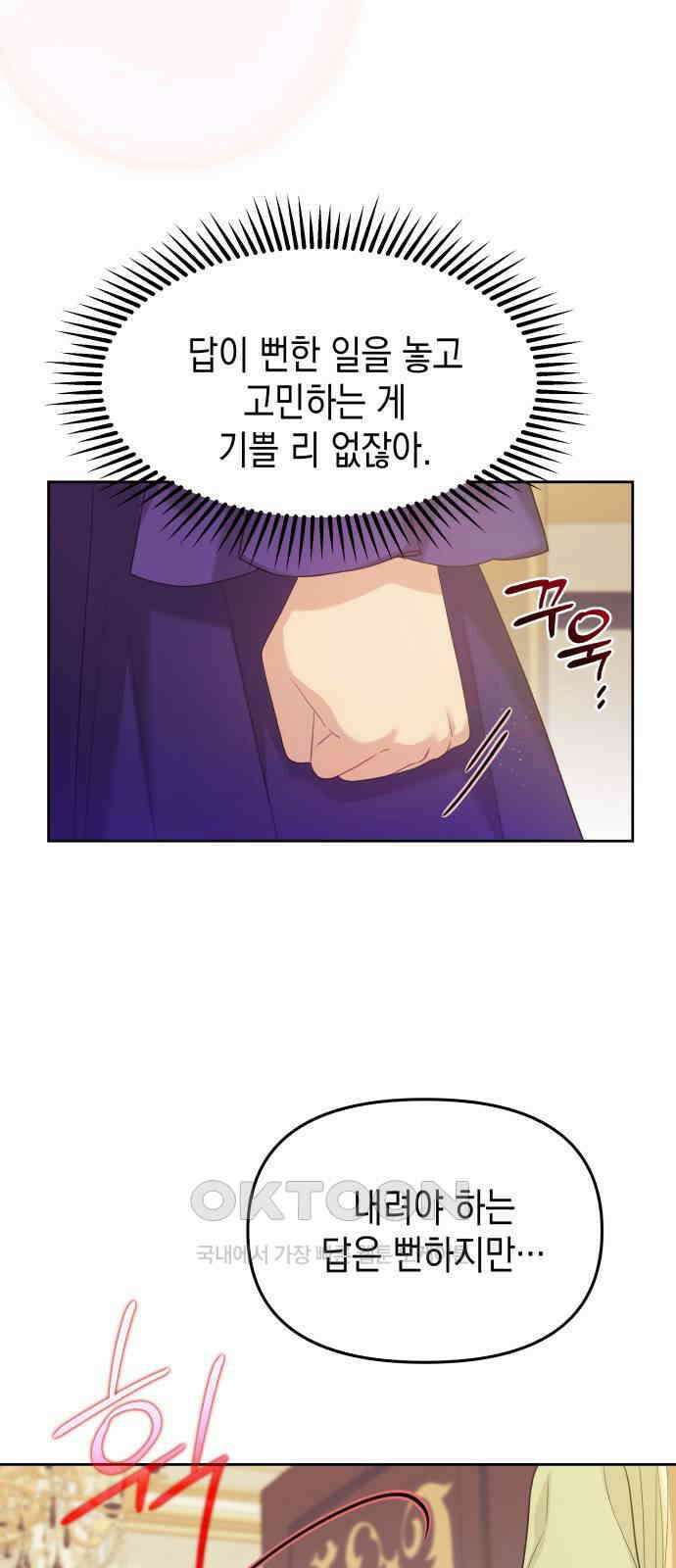 악당과 악당이 만나면 64화 60