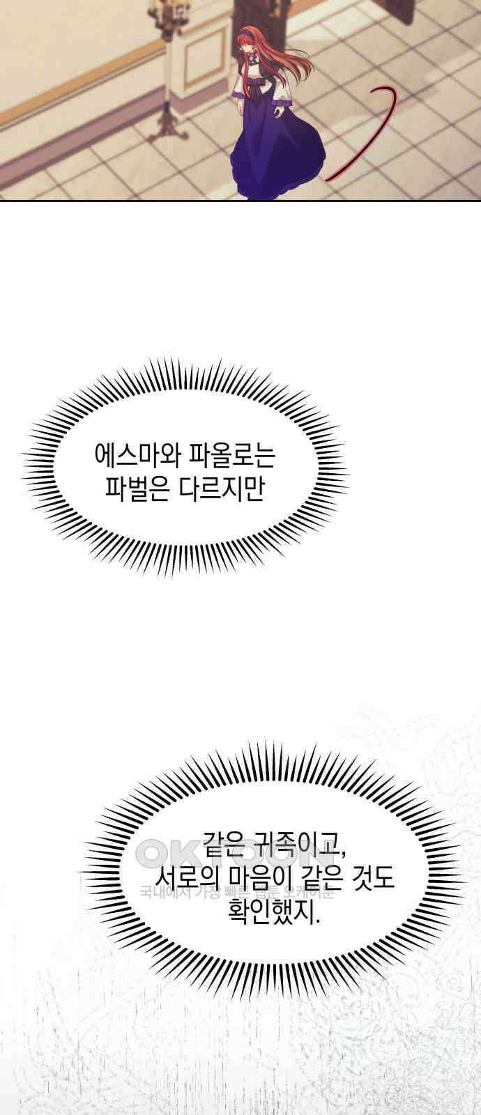 악당과 악당이 만나면 64화 62