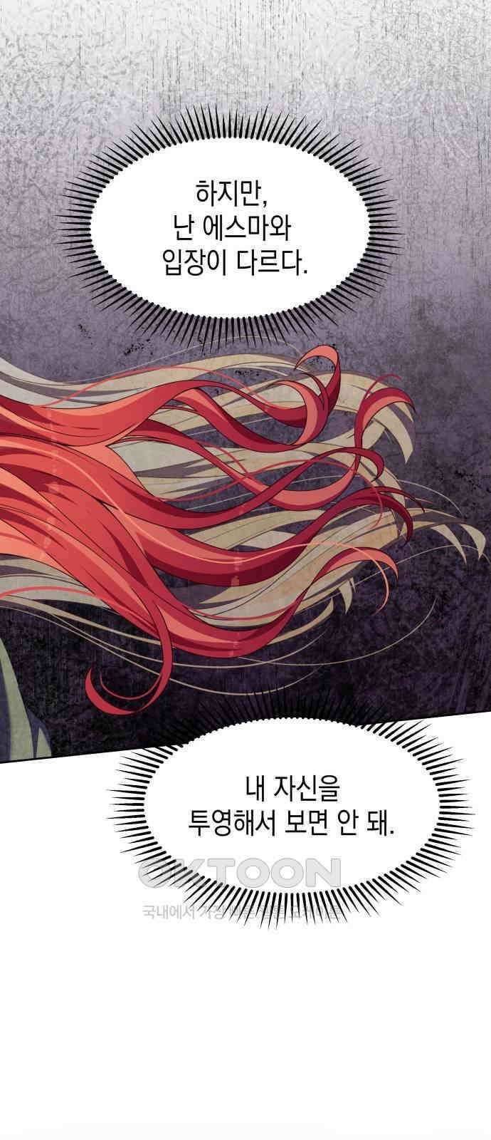 악당과 악당이 만나면 64화 63