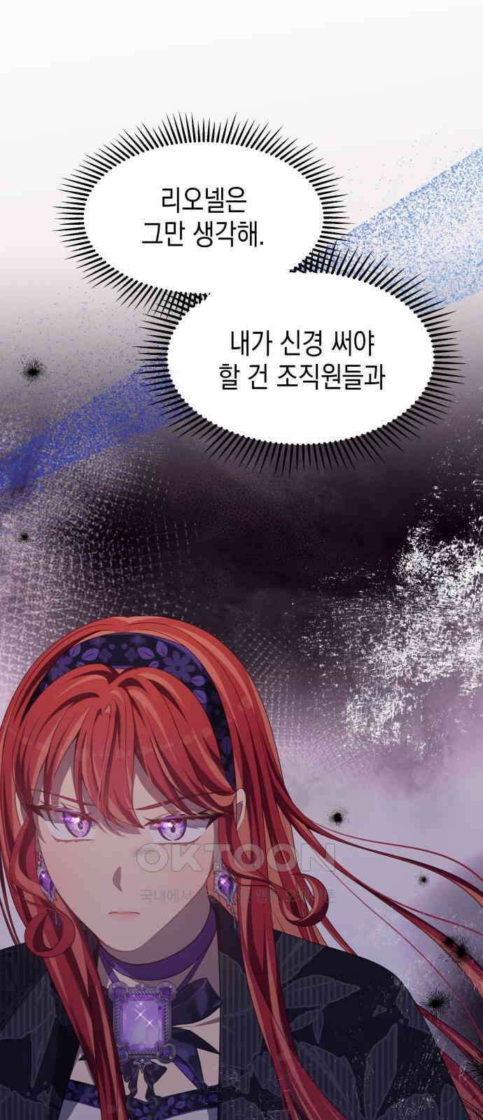악당과 악당이 만나면 64화 64