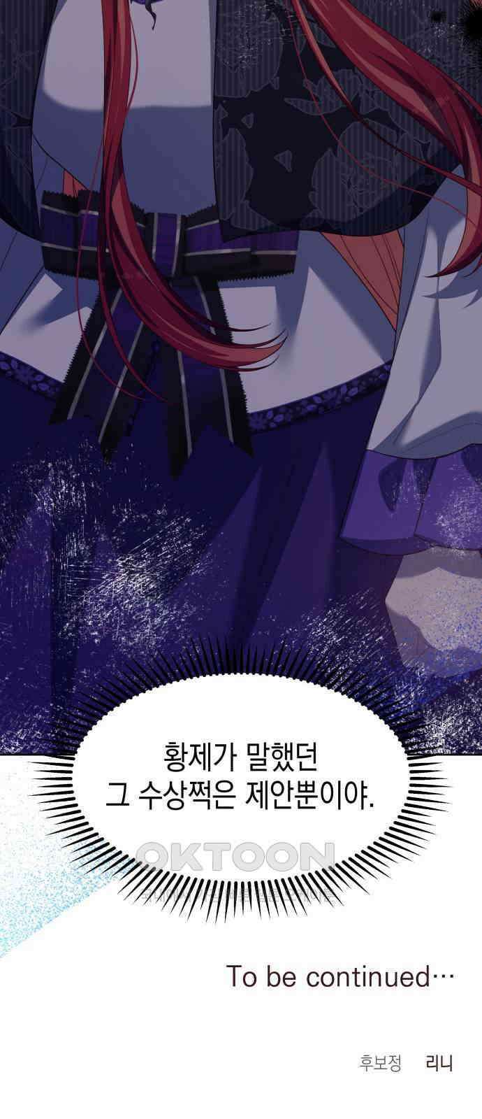 악당과 악당이 만나면 64화 65
