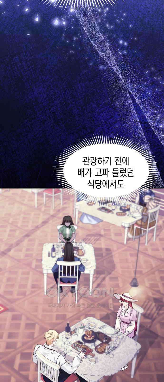 악당과 악당이 만나면 70화 5