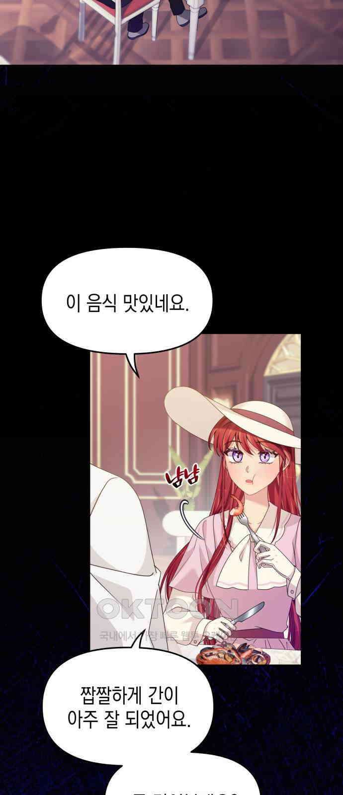악당과 악당이 만나면 70화 6