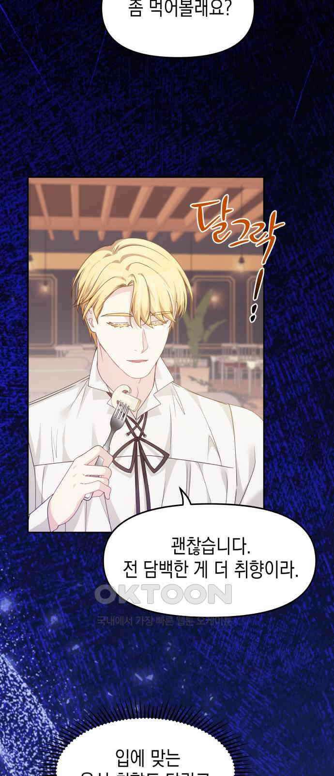 악당과 악당이 만나면 70화 7