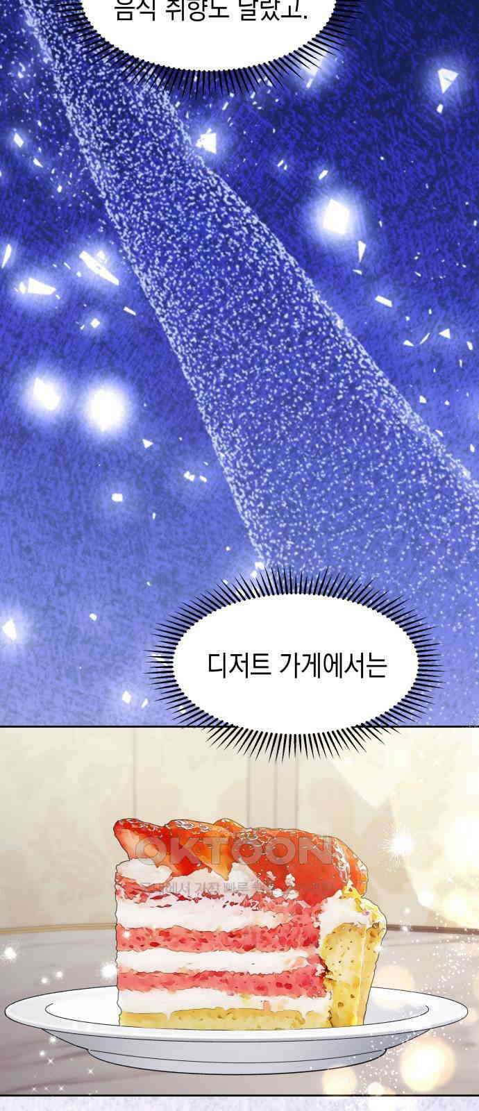 악당과 악당이 만나면 70화 8