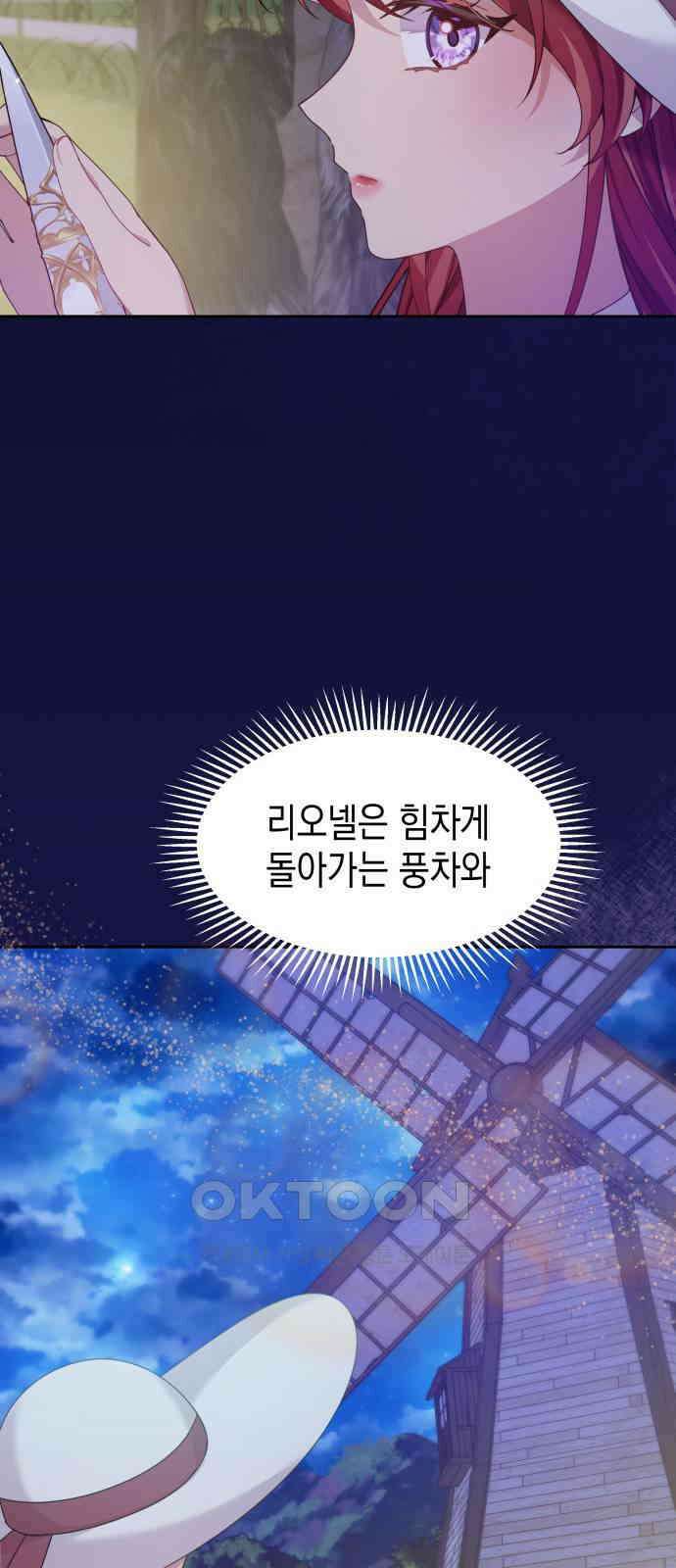 악당과 악당이 만나면 70화 14