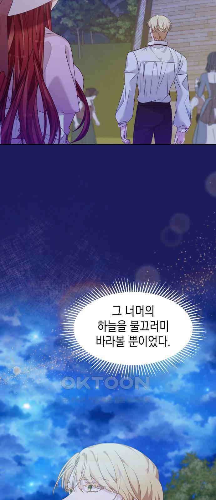 악당과 악당이 만나면 70화 15