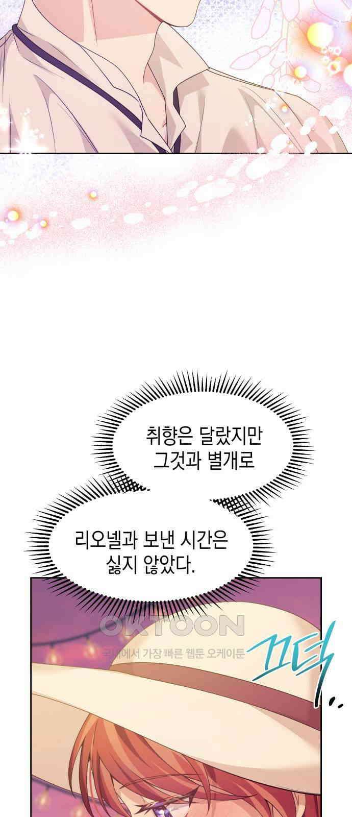 악당과 악당이 만나면 70화 19