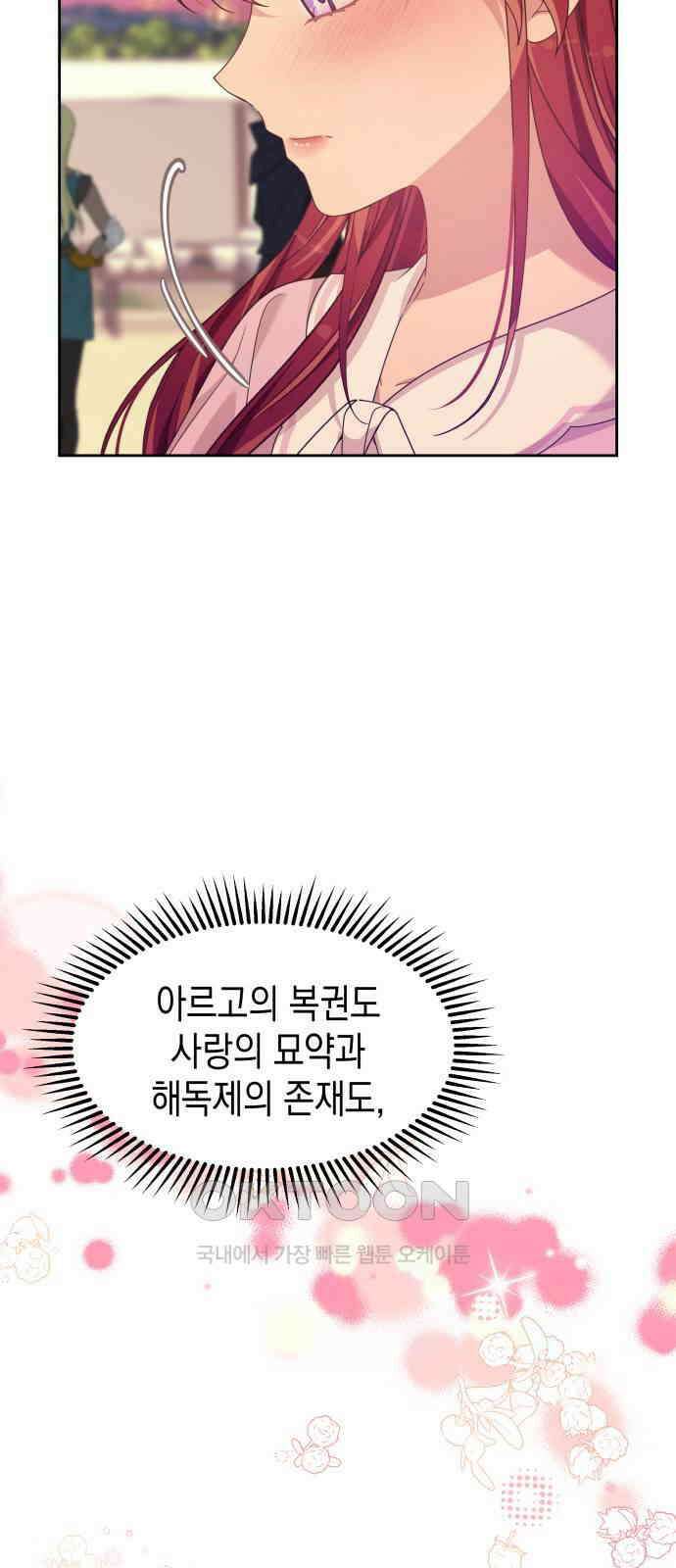 악당과 악당이 만나면 70화 20