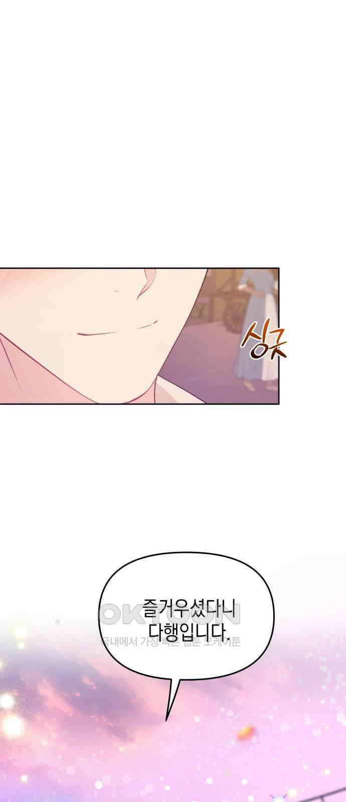 악당과 악당이 만나면 70화 23
