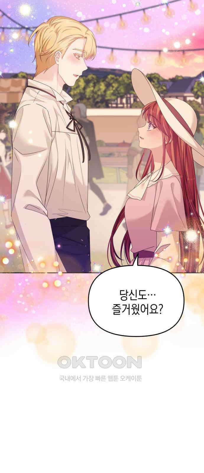 악당과 악당이 만나면 70화 24