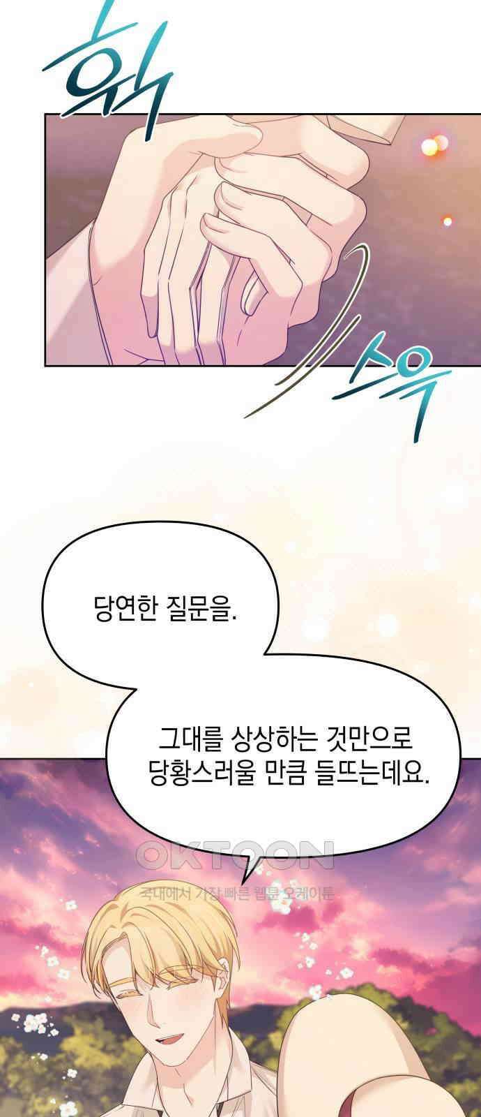악당과 악당이 만나면 70화 26