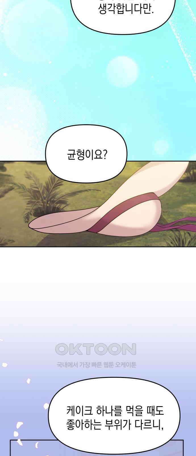 악당과 악당이 만나면 70화 32
