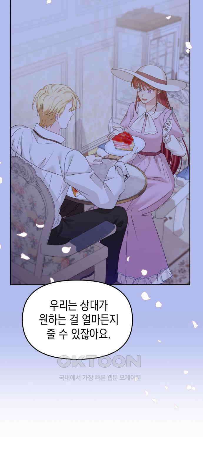 악당과 악당이 만나면 70화 33