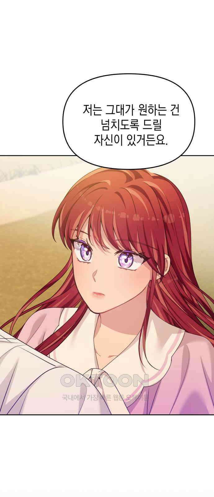 악당과 악당이 만나면 70화 34