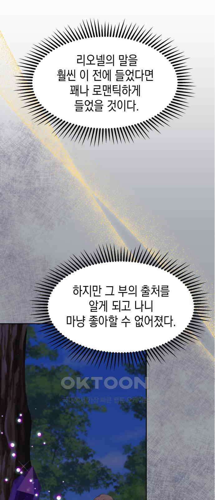악당과 악당이 만나면 70화 35