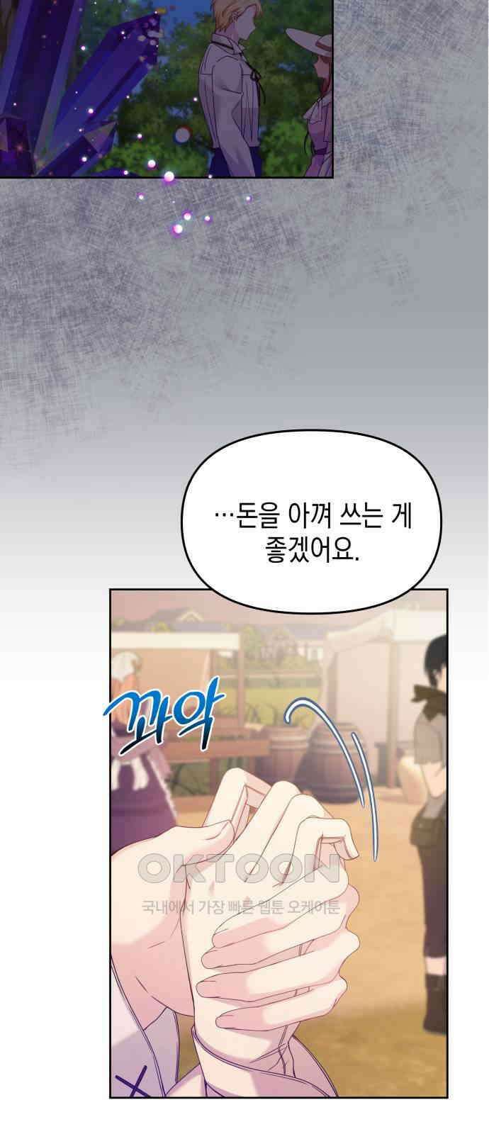 악당과 악당이 만나면 70화 36