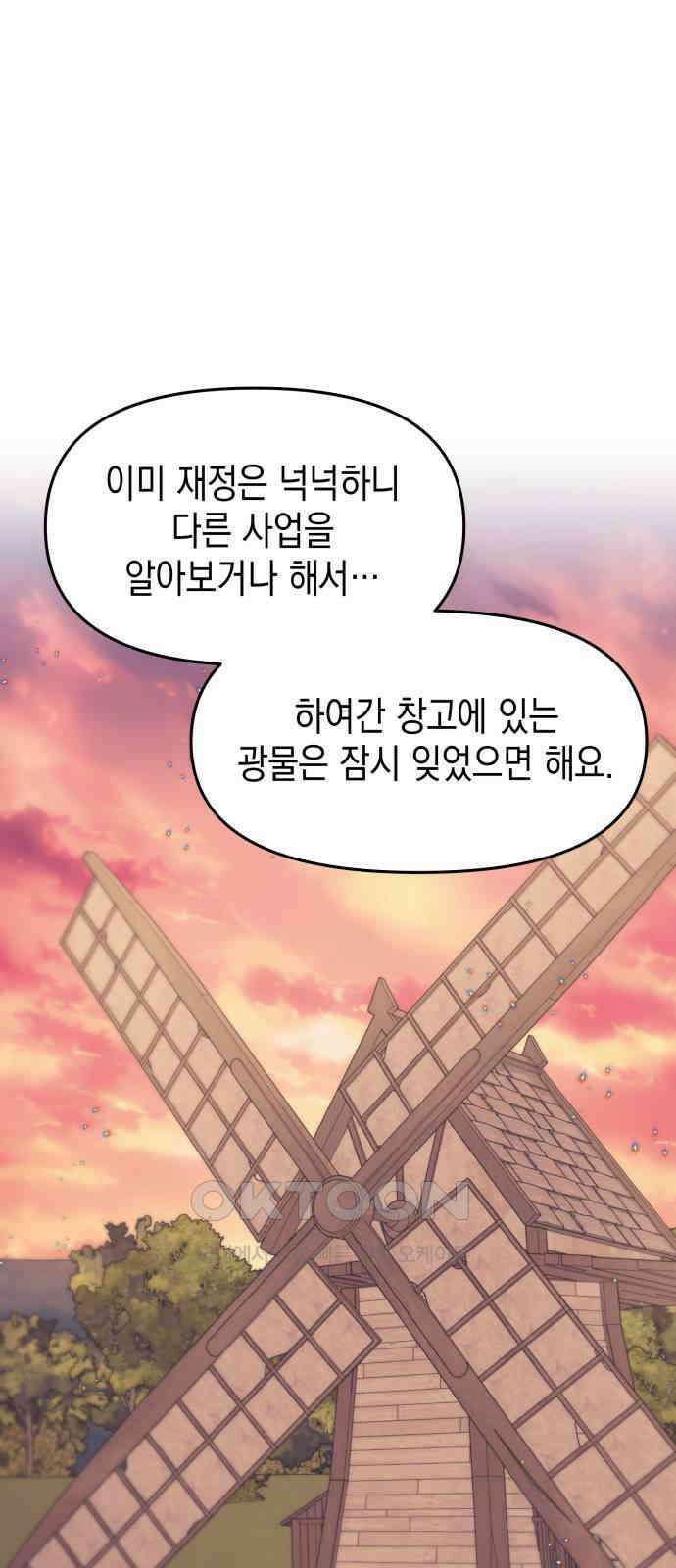 악당과 악당이 만나면 70화 37