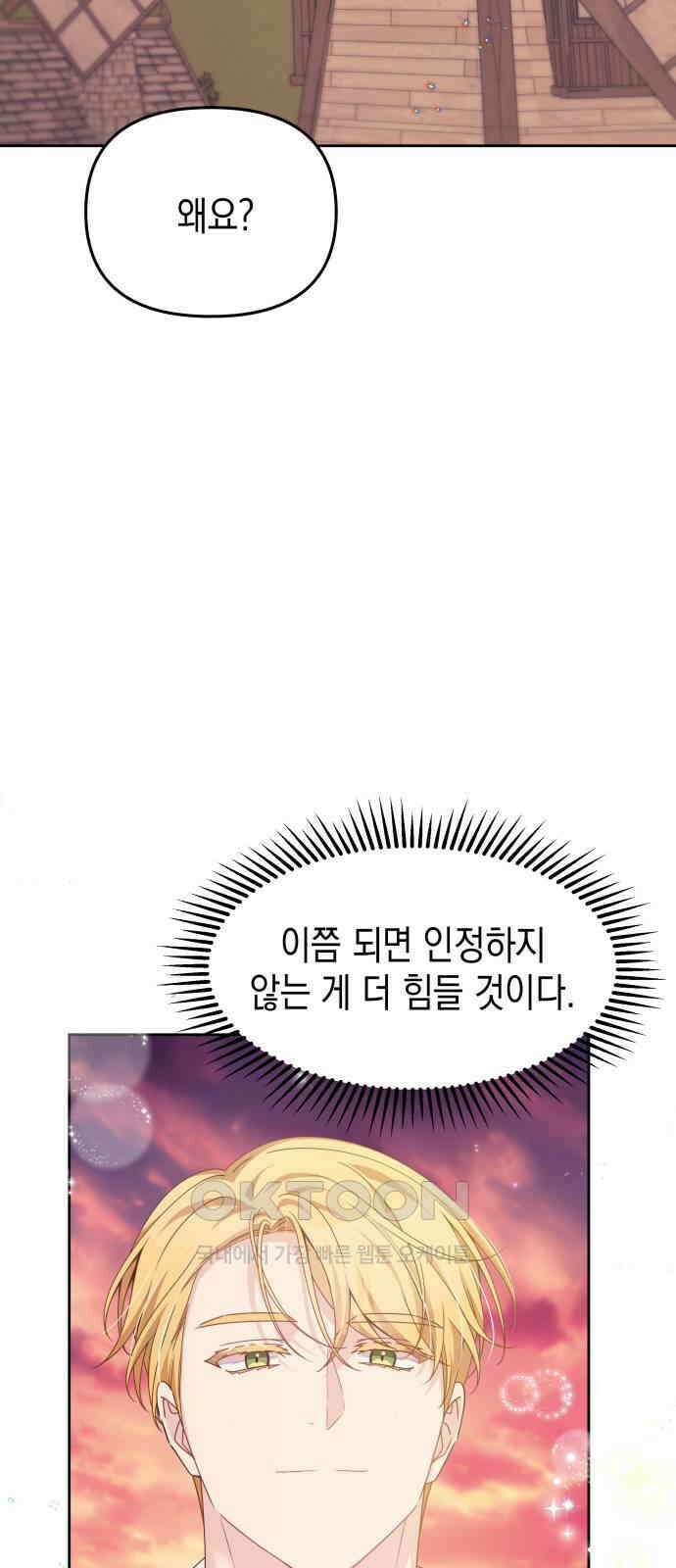 악당과 악당이 만나면 70화 38