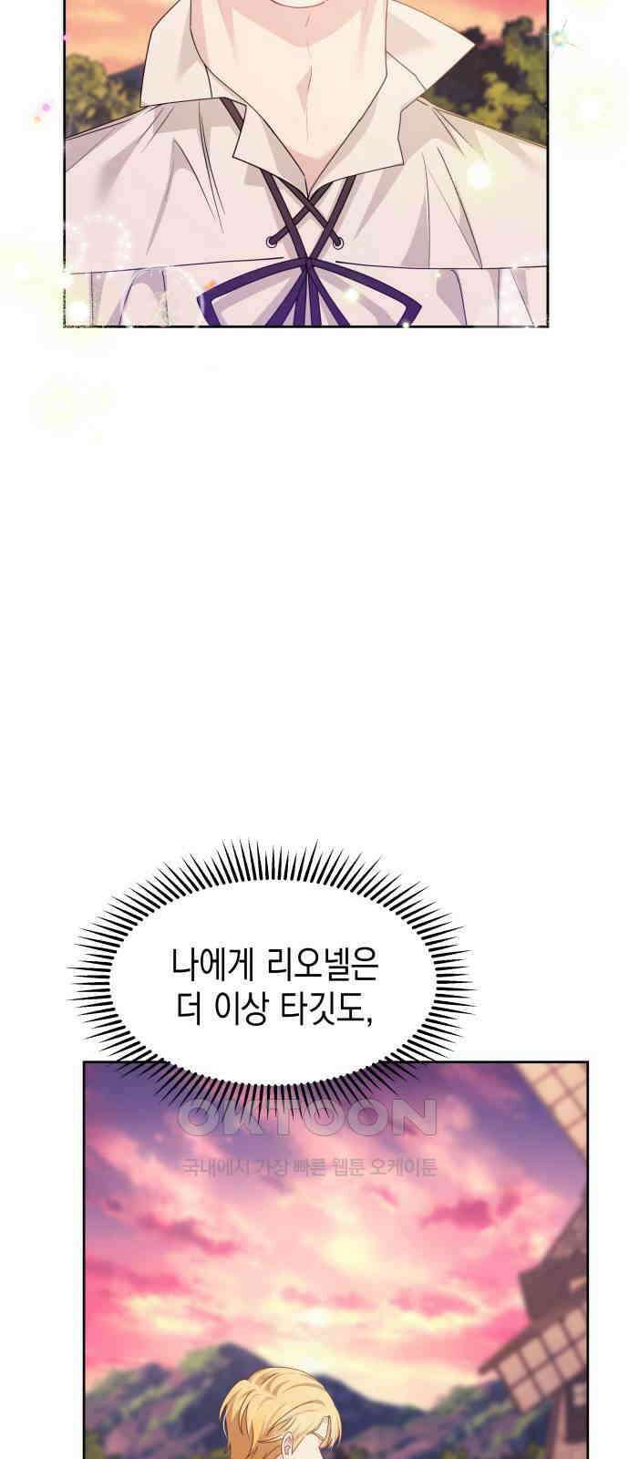 악당과 악당이 만나면 70화 39