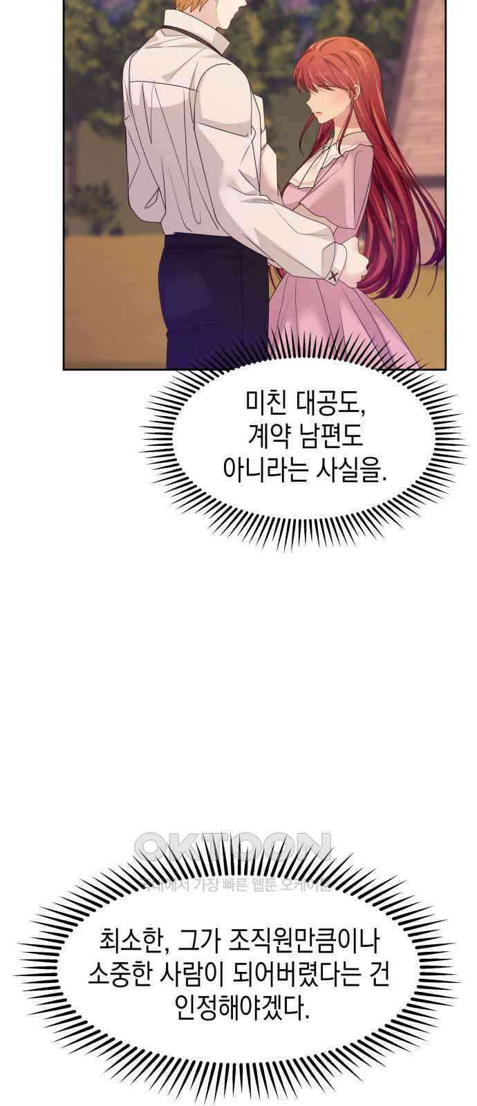 악당과 악당이 만나면 70화 40