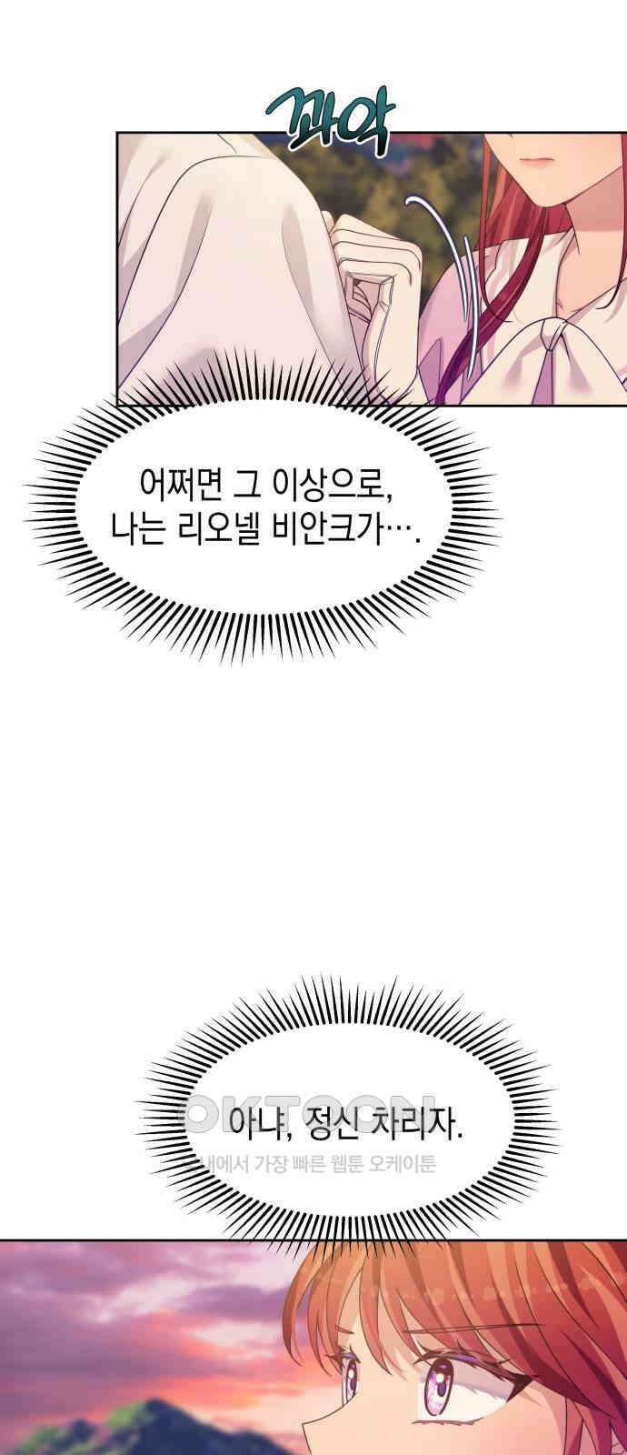 악당과 악당이 만나면 70화 41