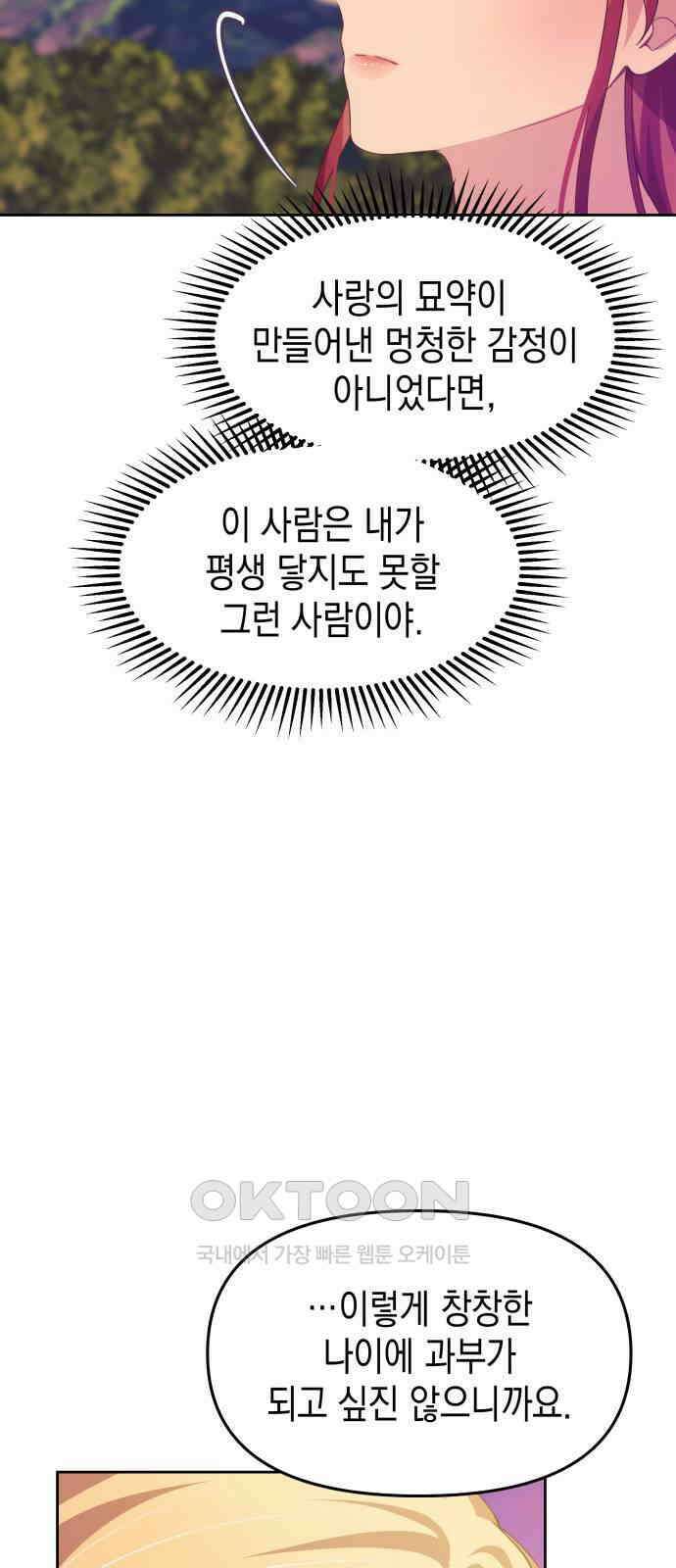 악당과 악당이 만나면 70화 42