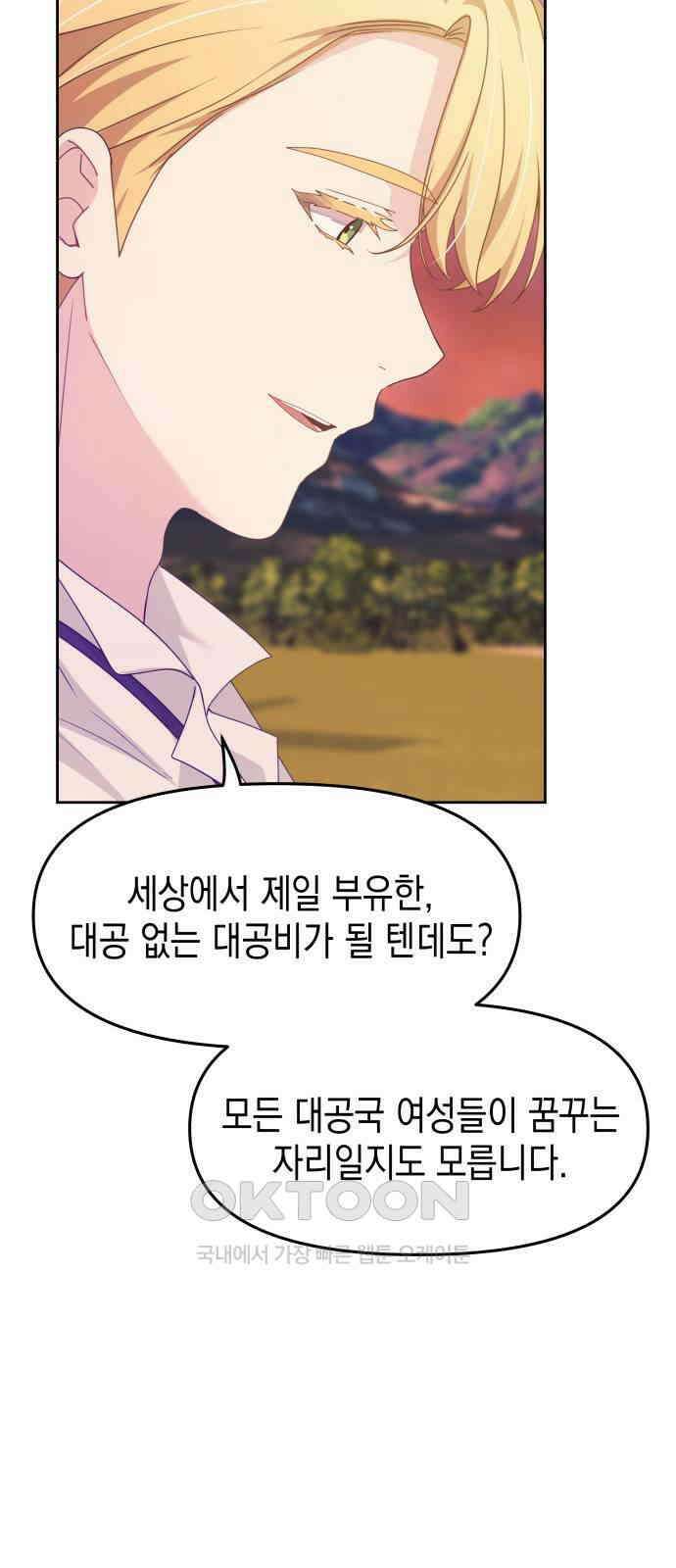 악당과 악당이 만나면 70화 43