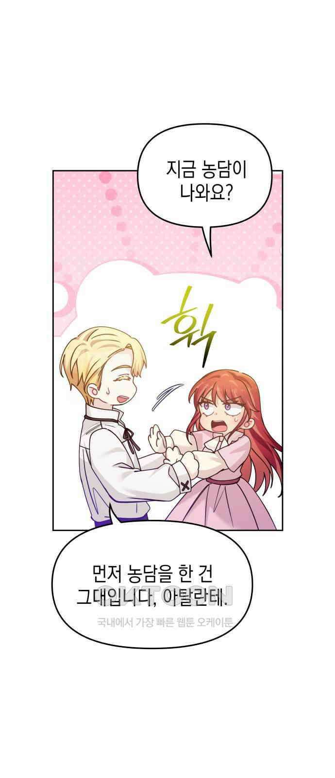 악당과 악당이 만나면 70화 44