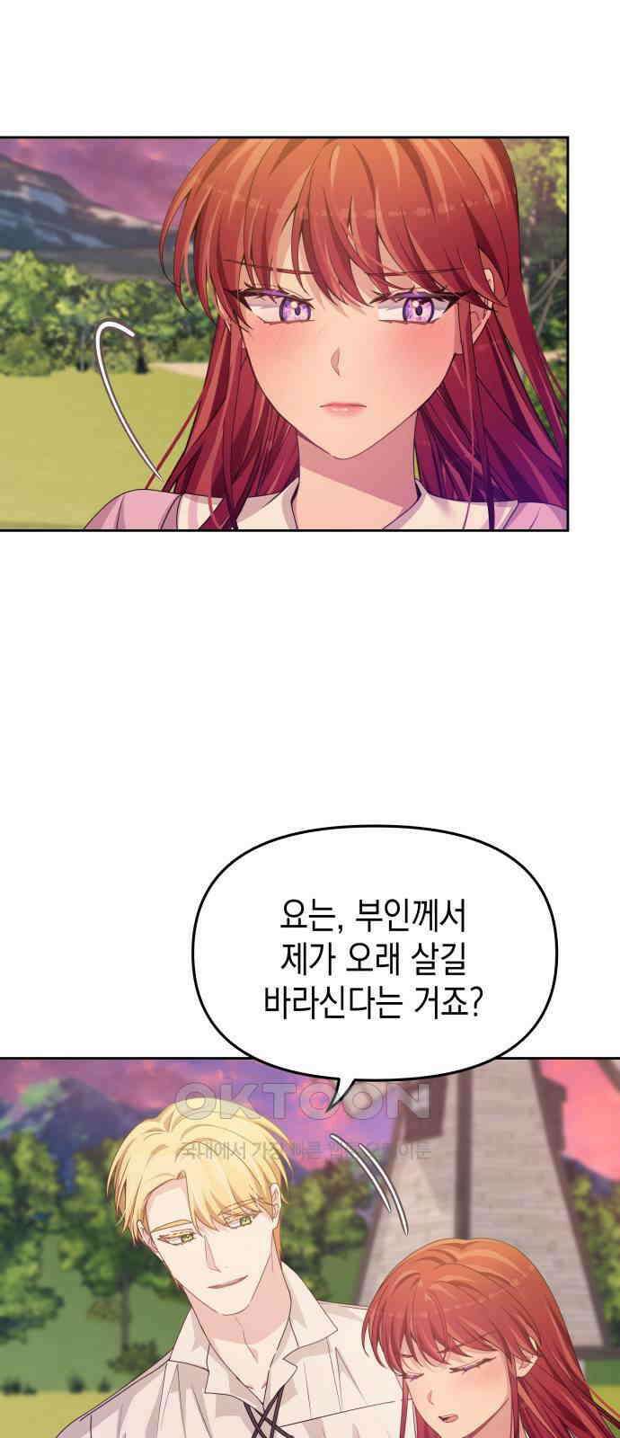 악당과 악당이 만나면 70화 45